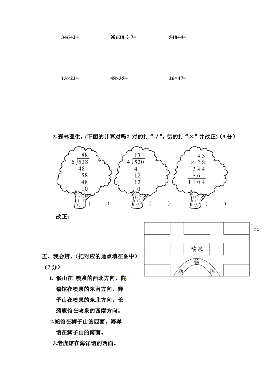 三年级下册数学试题-期中测试③卷 (人教新课标 含答案)