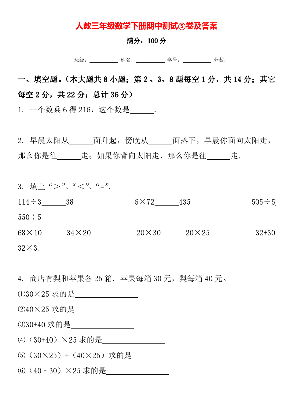 三年级下册数学试题-期中测试③卷 (人教新课标 含答案)