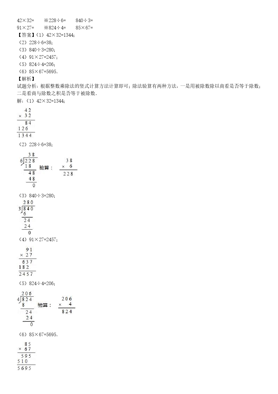 三年级下册数学试题-期中测试③卷 (人教新课标 含答案)