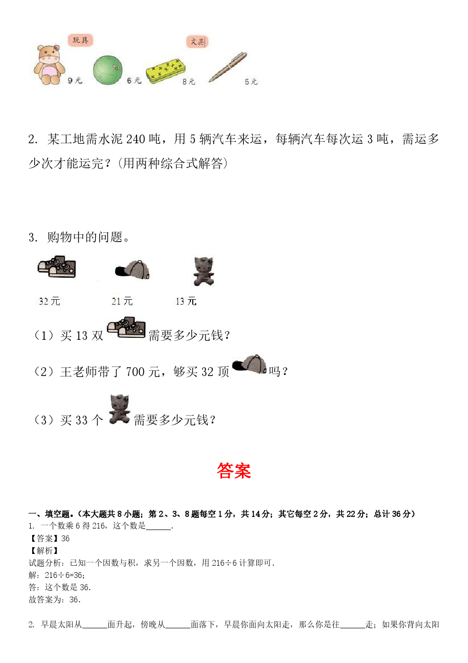 三年级下册数学试题-期中测试③卷 (人教新课标 含答案)