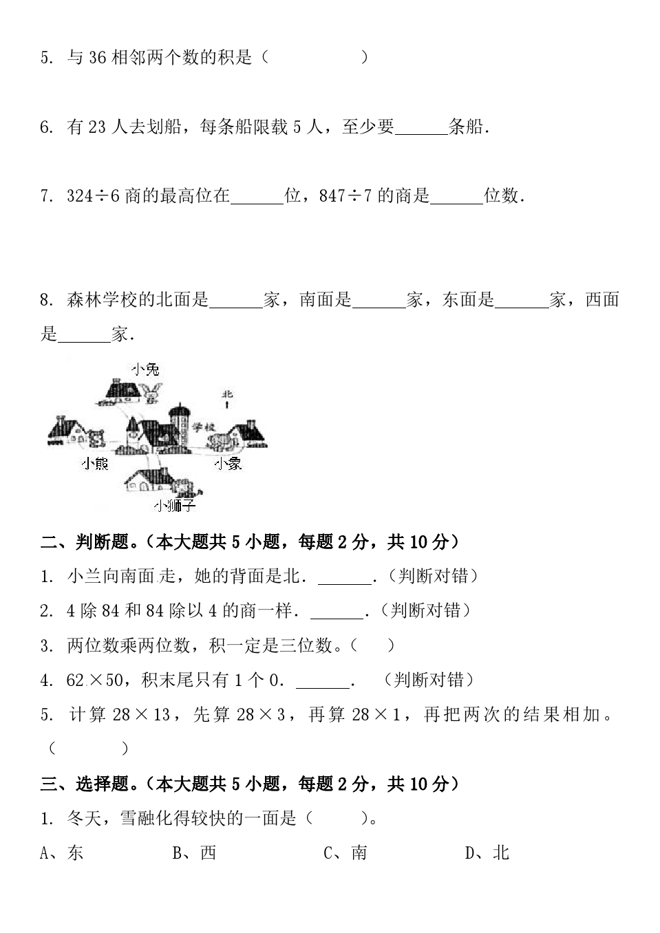 三年级下册数学试题-期中测试③卷 (人教新课标 含答案)