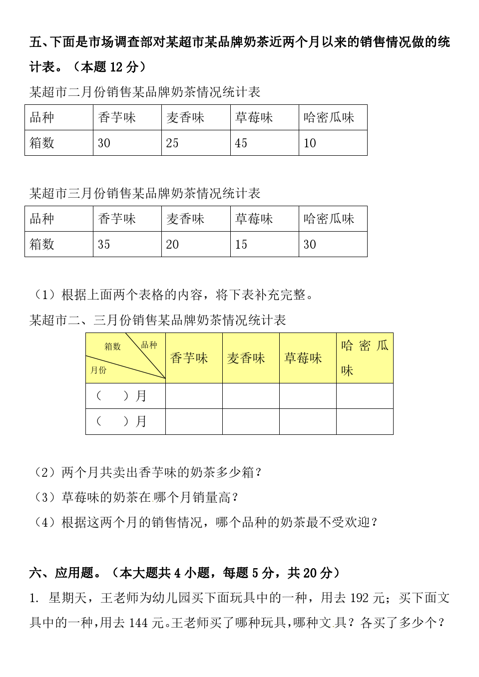 三年级下册数学试题-期中测试③卷 (人教新课标 含答案)