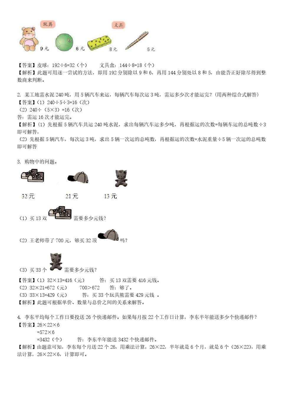 三年级下册数学试题-期中测试③卷 (人教新课标 含答案)