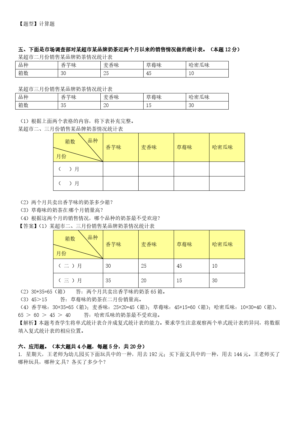 三年级下册数学试题-期中测试③卷 (人教新课标 含答案)