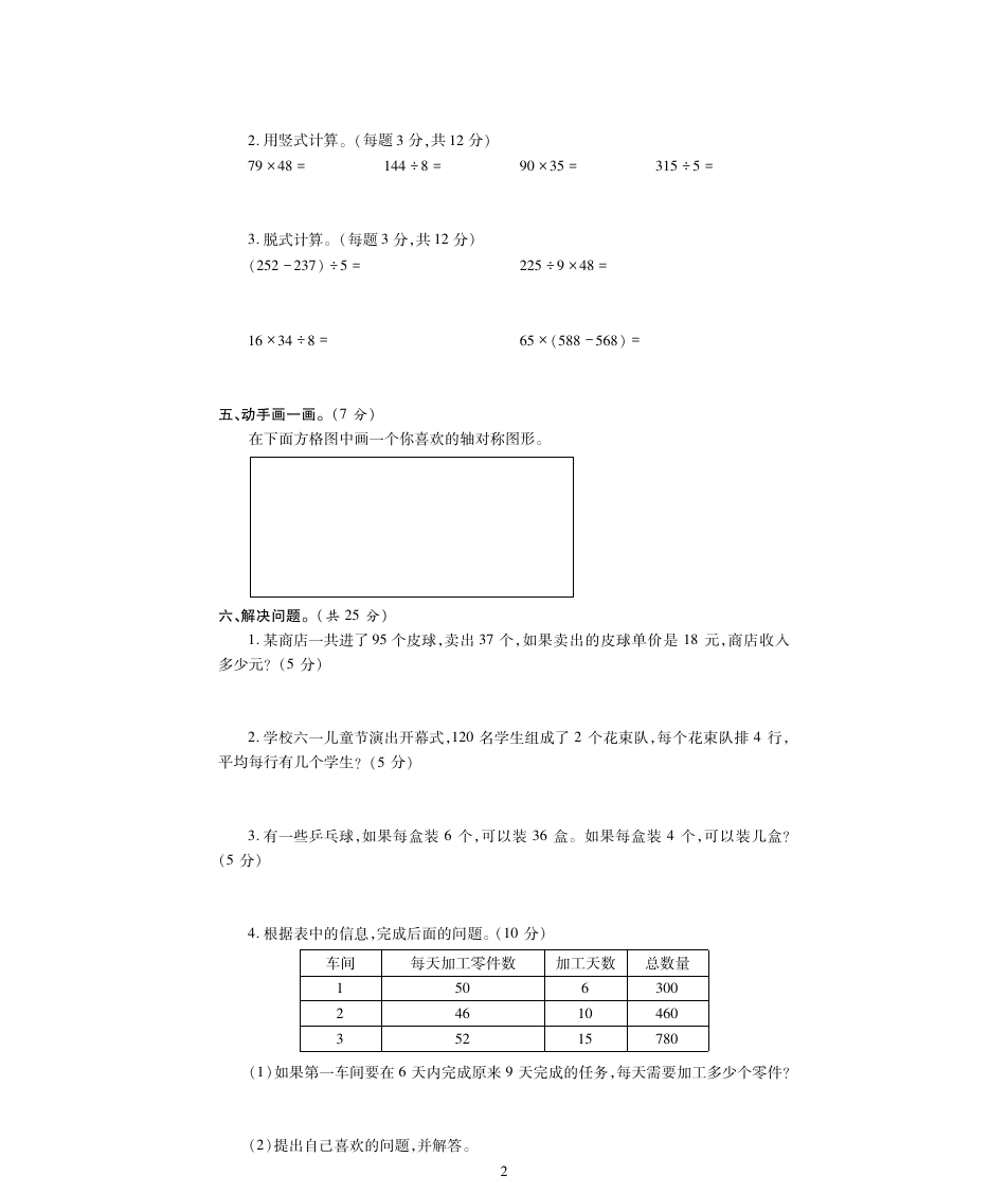 三年级下册数学期中测试-质量检测卷A｜青岛版