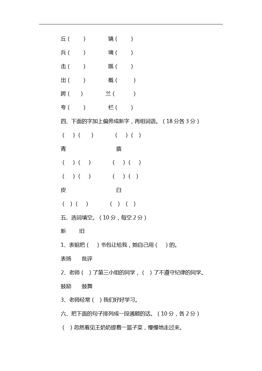 三年级下语文期中试卷-人教版新课标1