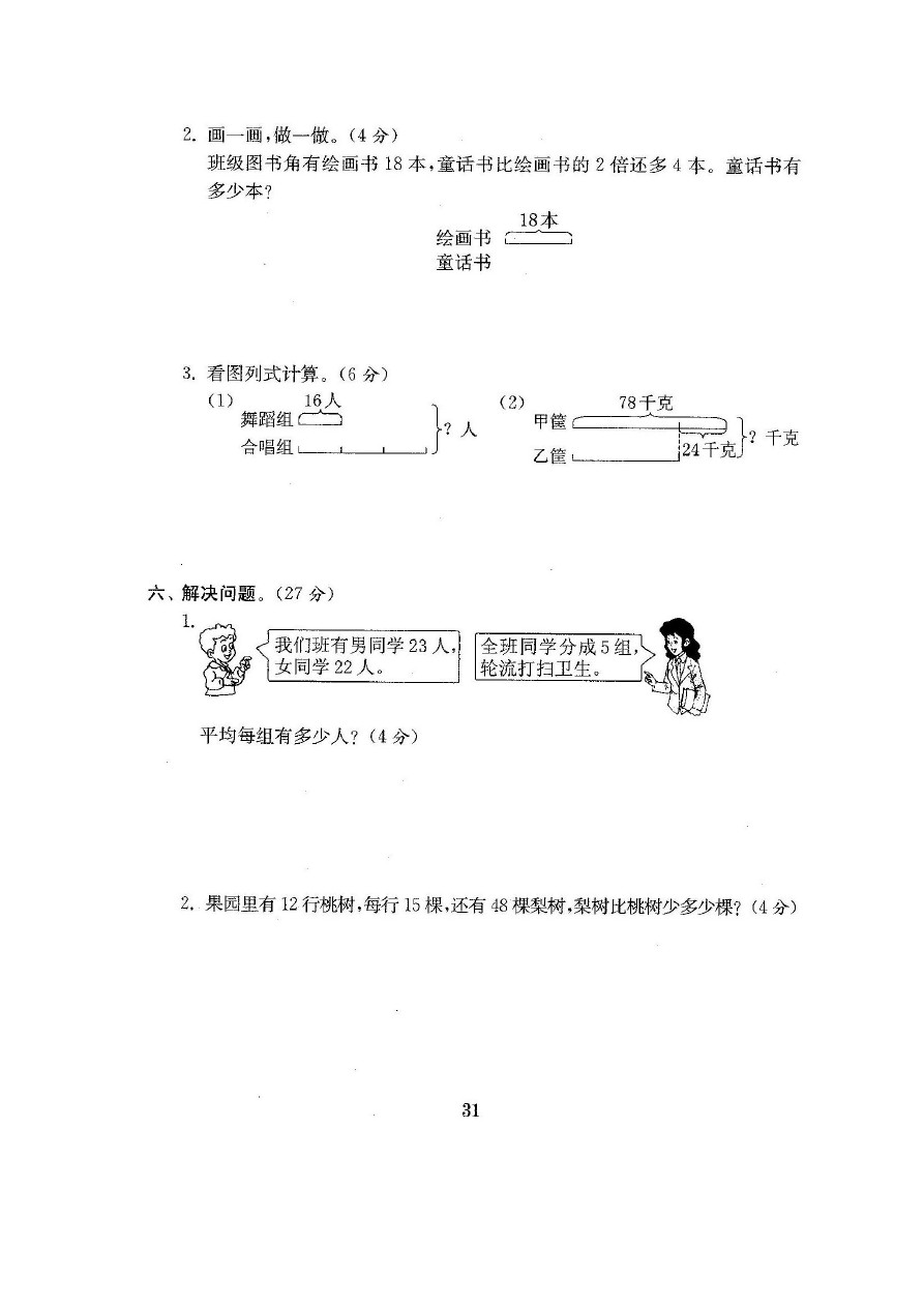 三年级下册数学试题-期中测评卷二 (含答案)苏教版