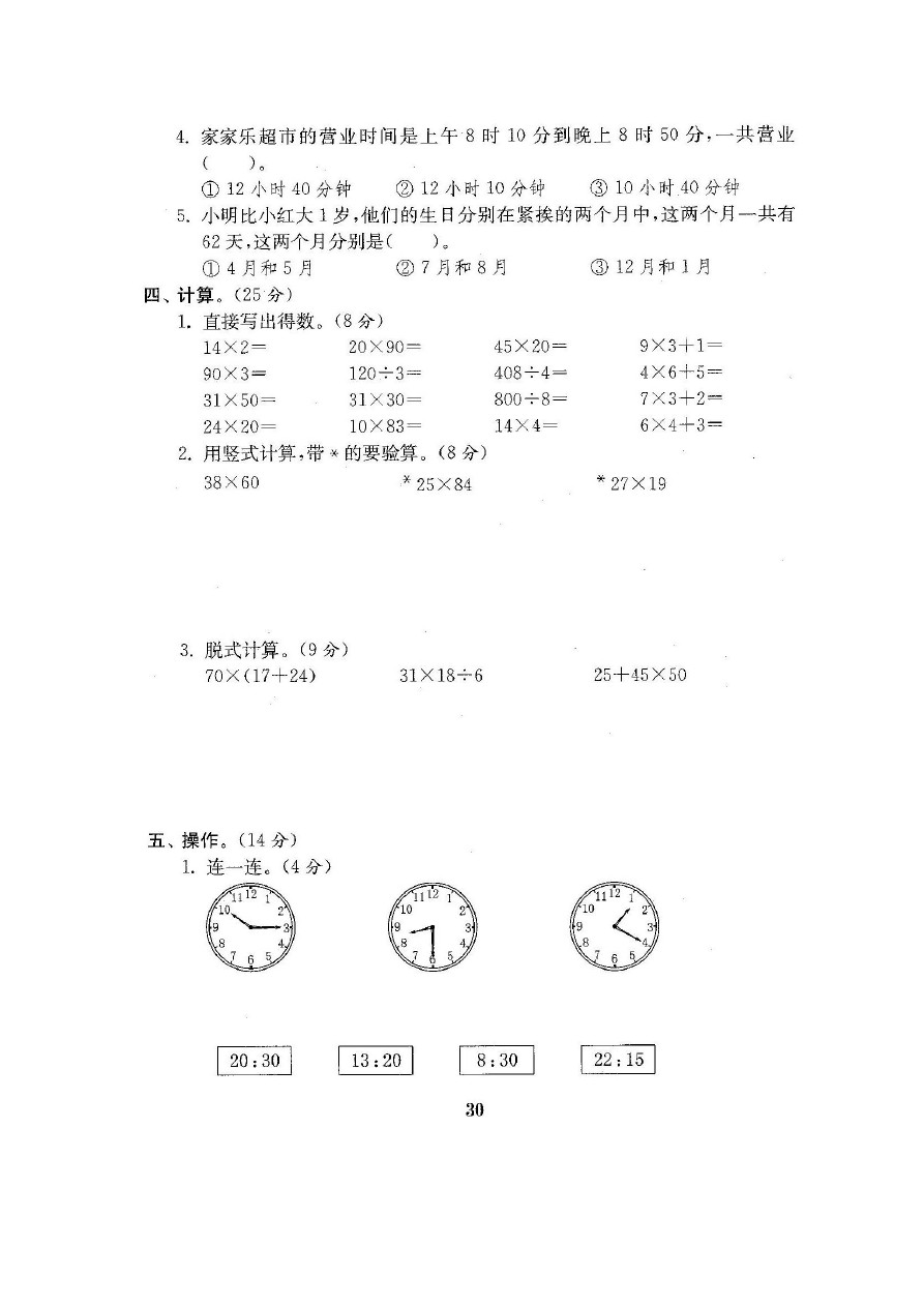 三年级下册数学试题-期中测评卷二 (含答案)苏教版