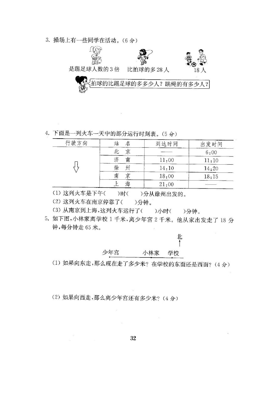 三年级下册数学试题-期中测评卷二 (含答案)苏教版