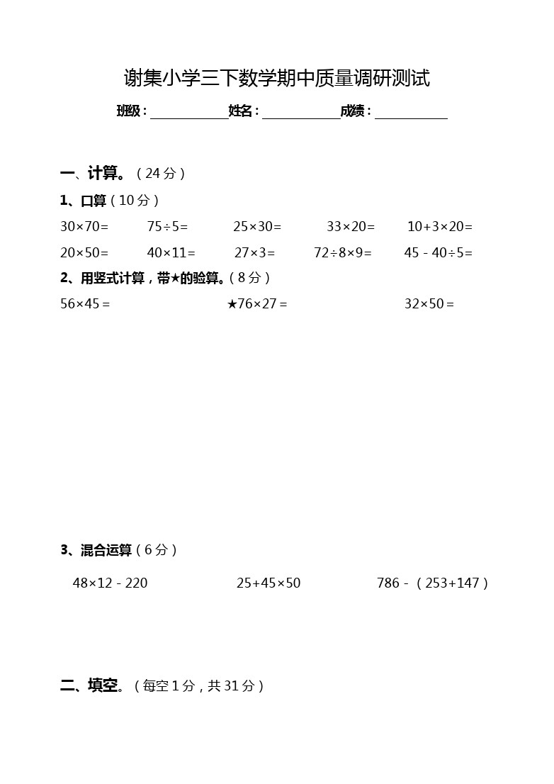 三年级下册数学试题-期中考试卷(江苏扬州真卷) 苏教版