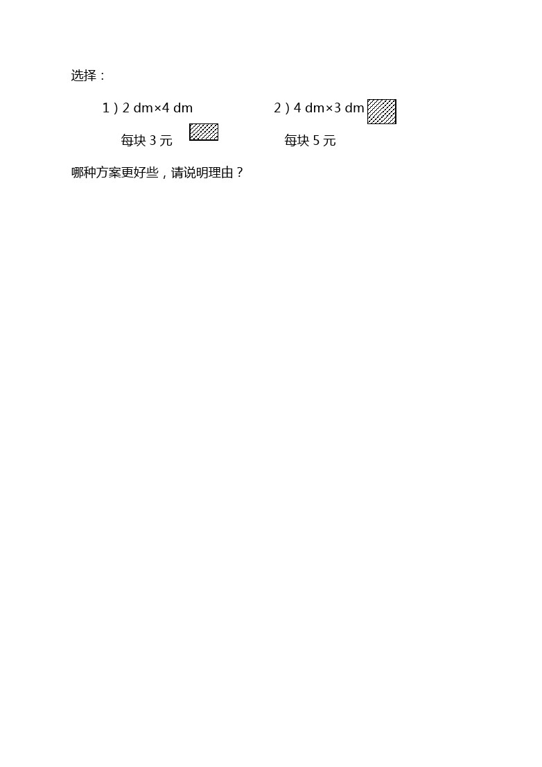 三年级下册数学试题-期中考试卷(江苏扬州真卷) 苏教版