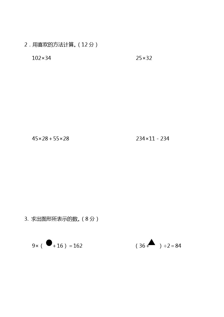 三年级下册数学试题-期中考试卷(江苏扬州真卷) 苏教版