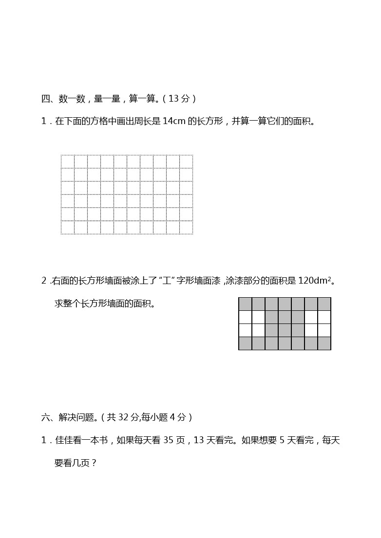 三年级下册数学试题-期中考试卷(江苏扬州真卷) 苏教版