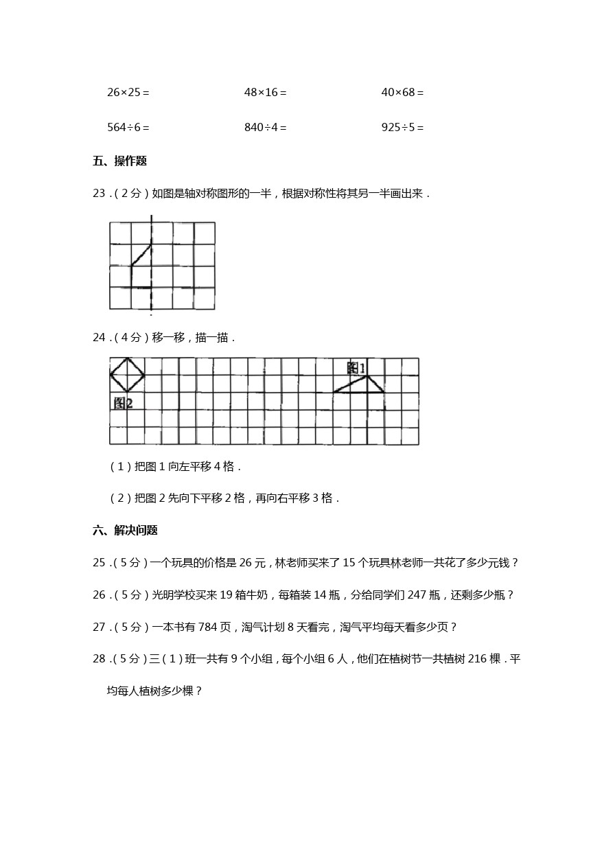 三年级下册数学试题-陕西省西安市莲湖区期中检测 人教新课标(含答案)