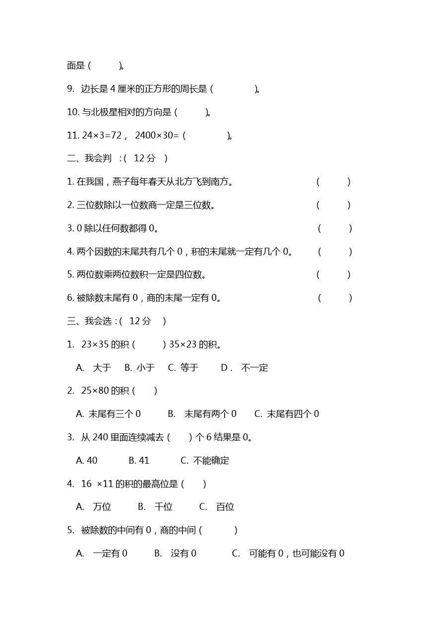 三年级下册数学试题-期中检测上海市长宁区长宁小学 沪教版(含答案)