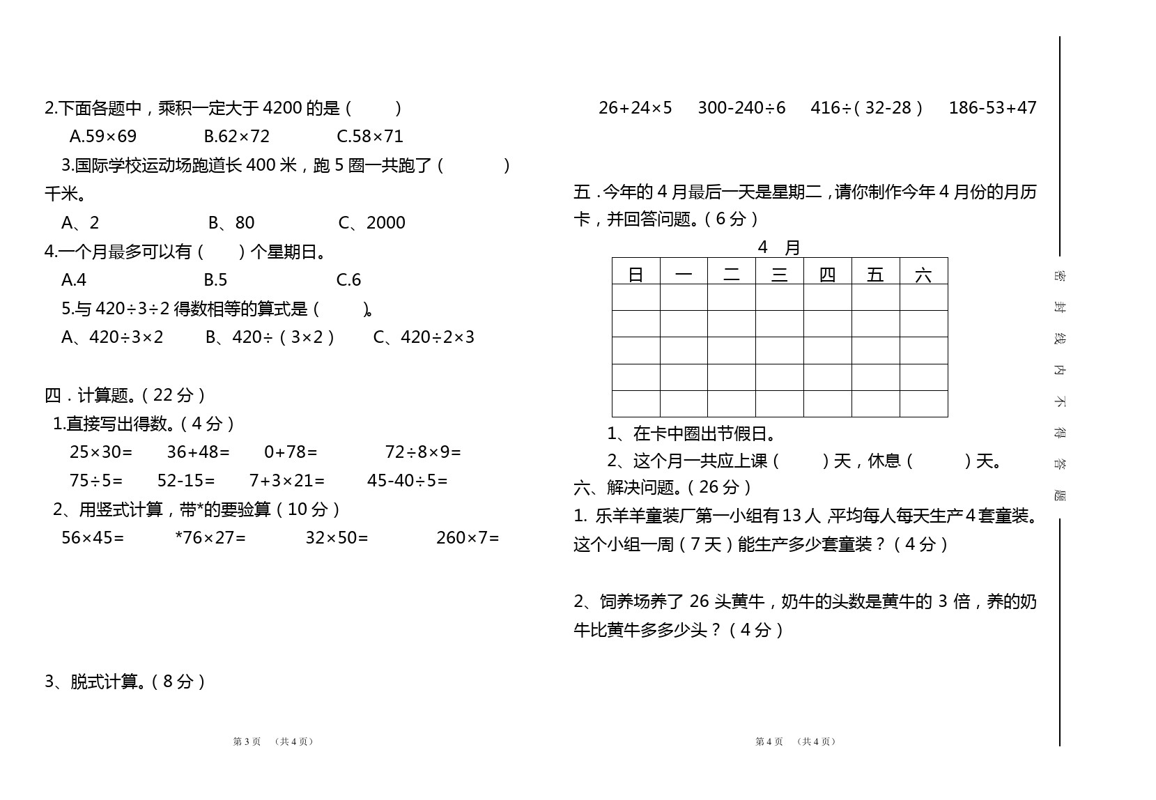 三年级下册数学试题-期中试卷及答案(安徽蚌埠真卷)苏教版