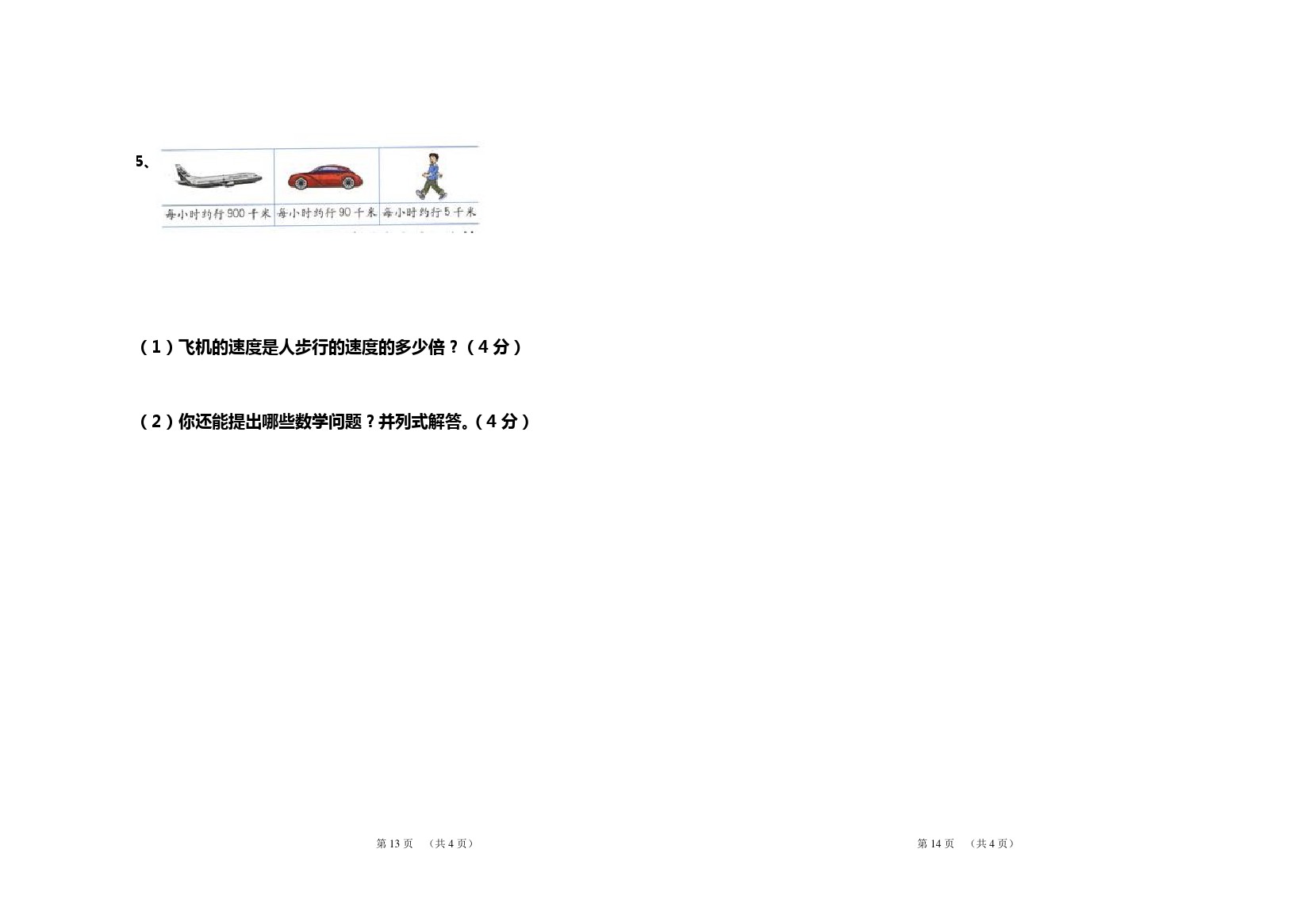 三年级下册数学试题-期中试卷及答案(安徽蚌埠真卷)苏教版