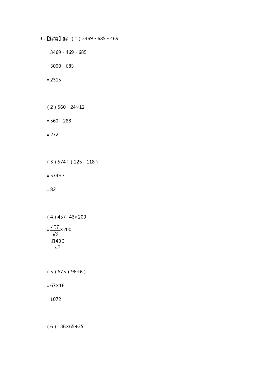 三年级下册数学试题-期中检测上海市浦东新区民办万科小学 人教新课标(含答案)