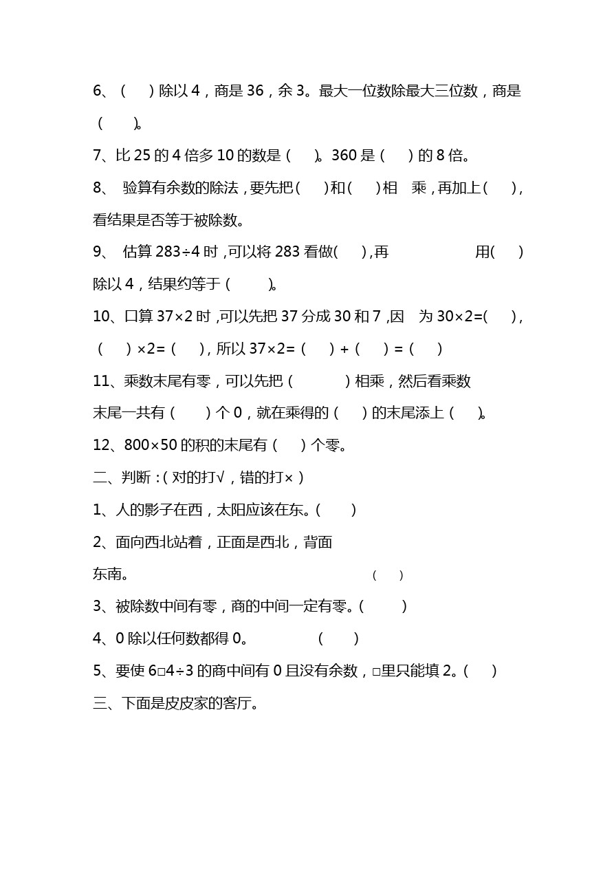 三年级下册数学试题-期中检测上海市浦东新区民办万科小学 人教新课标(含答案)