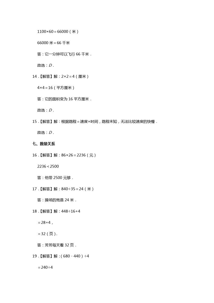 三年级下册数学试题-期中检测上海市浦东新区民办万科小学 人教新课标(含答案)