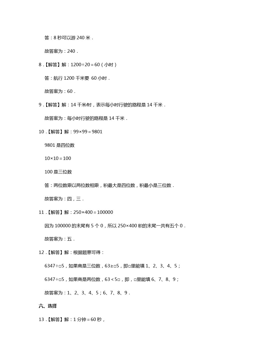 三年级下册数学试题-期中检测上海市浦东新区民办万科小学 人教新课标(含答案)