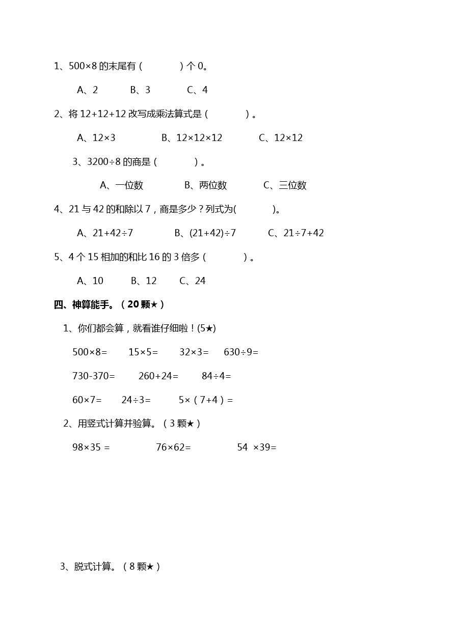 三年级下册数学试题 -期中测试  苏教版