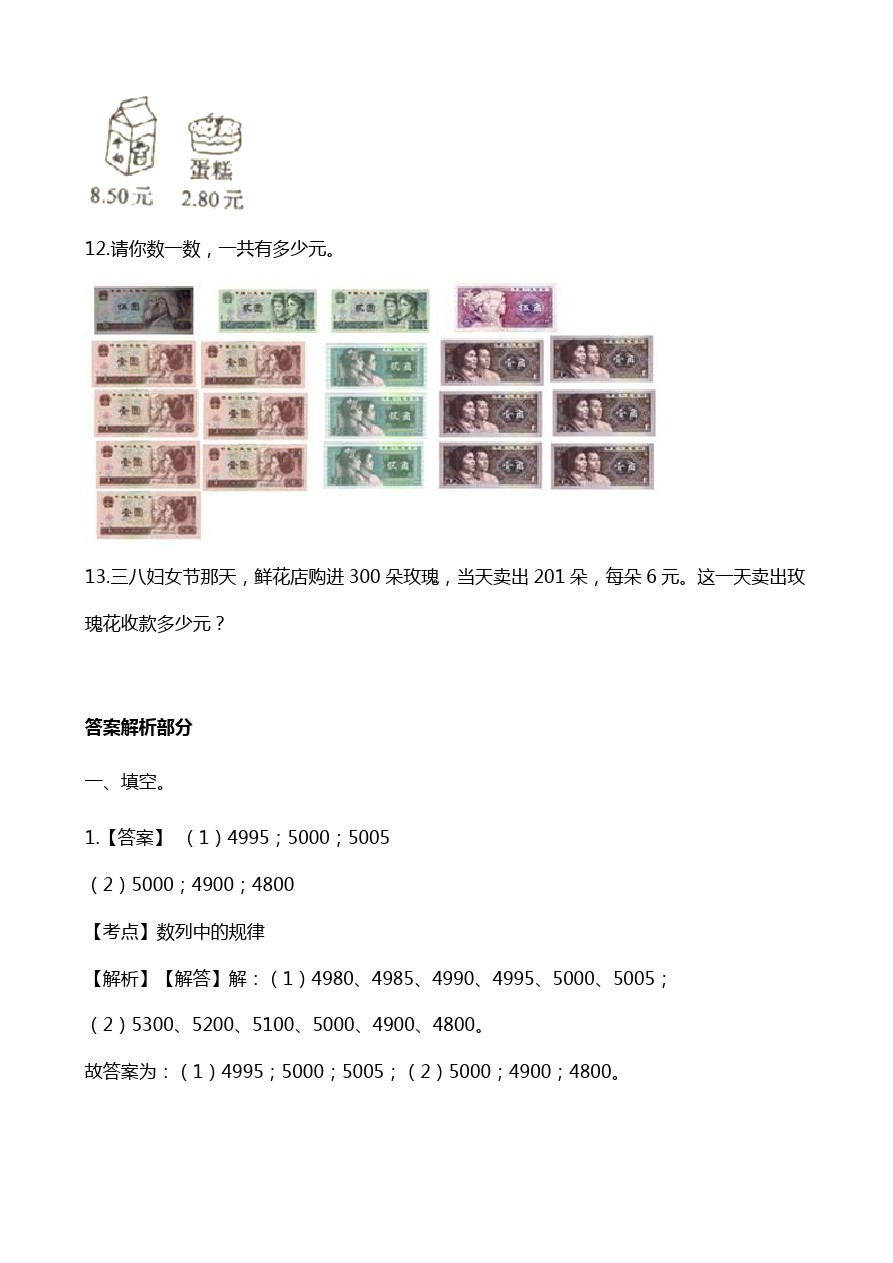 三年级下册数学试题-期中测试卷(A) 北师大版(含解析)