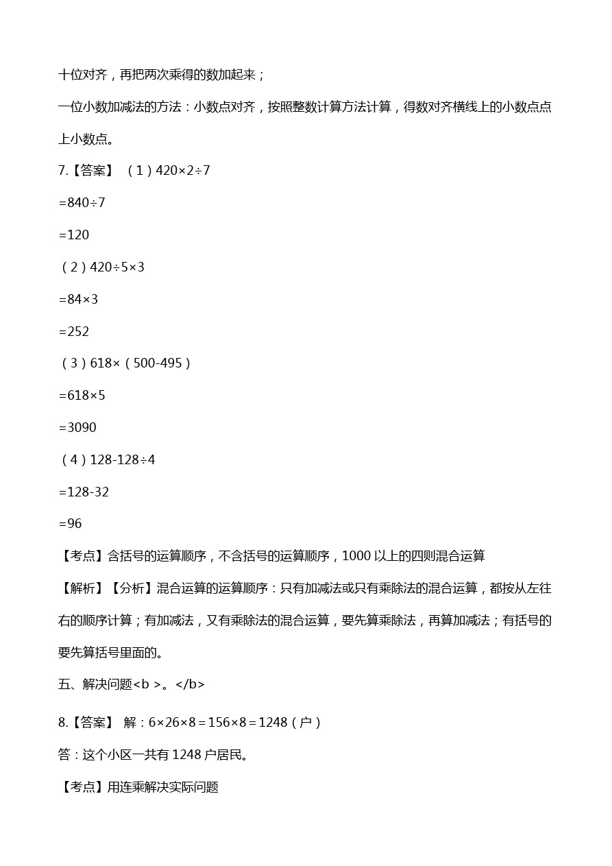 三年级下册数学试题-期中测试卷(A) 北师大版(含解析)