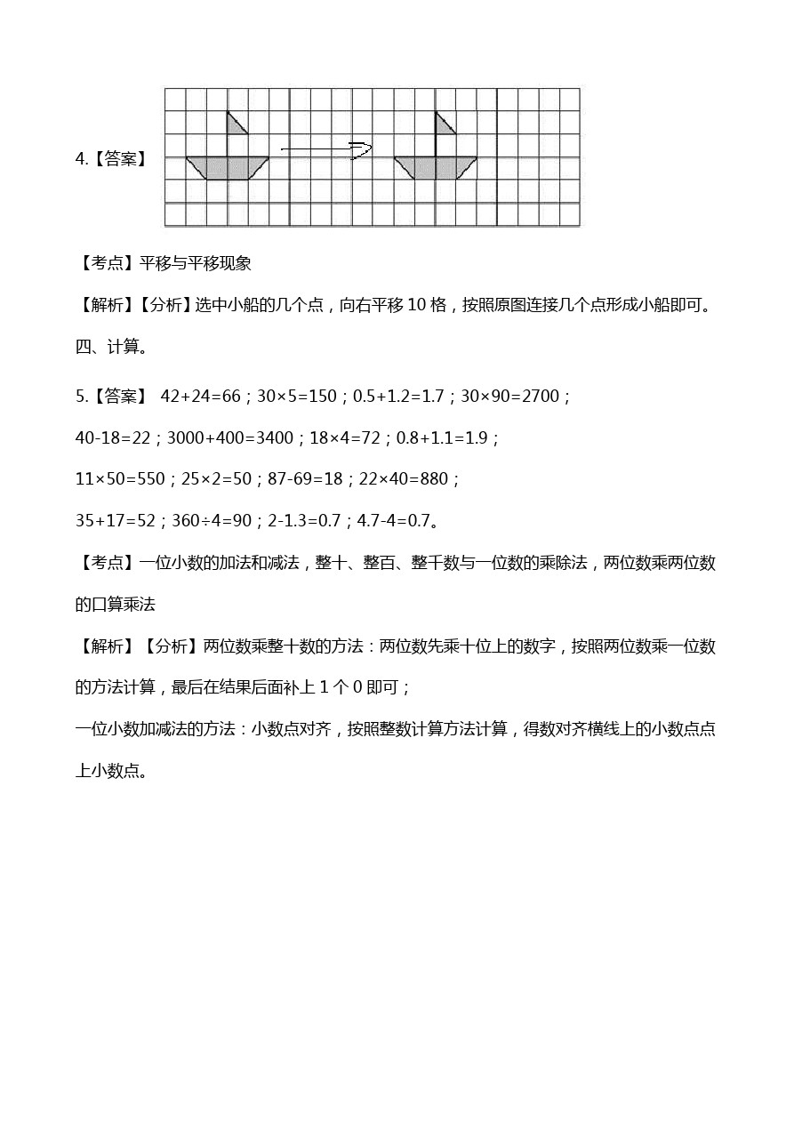 三年级下册数学试题-期中测试卷(A) 北师大版(含解析)