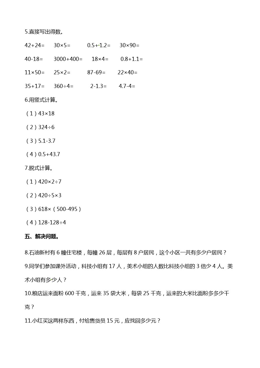 三年级下册数学试题-期中测试卷(A) 北师大版(含解析)