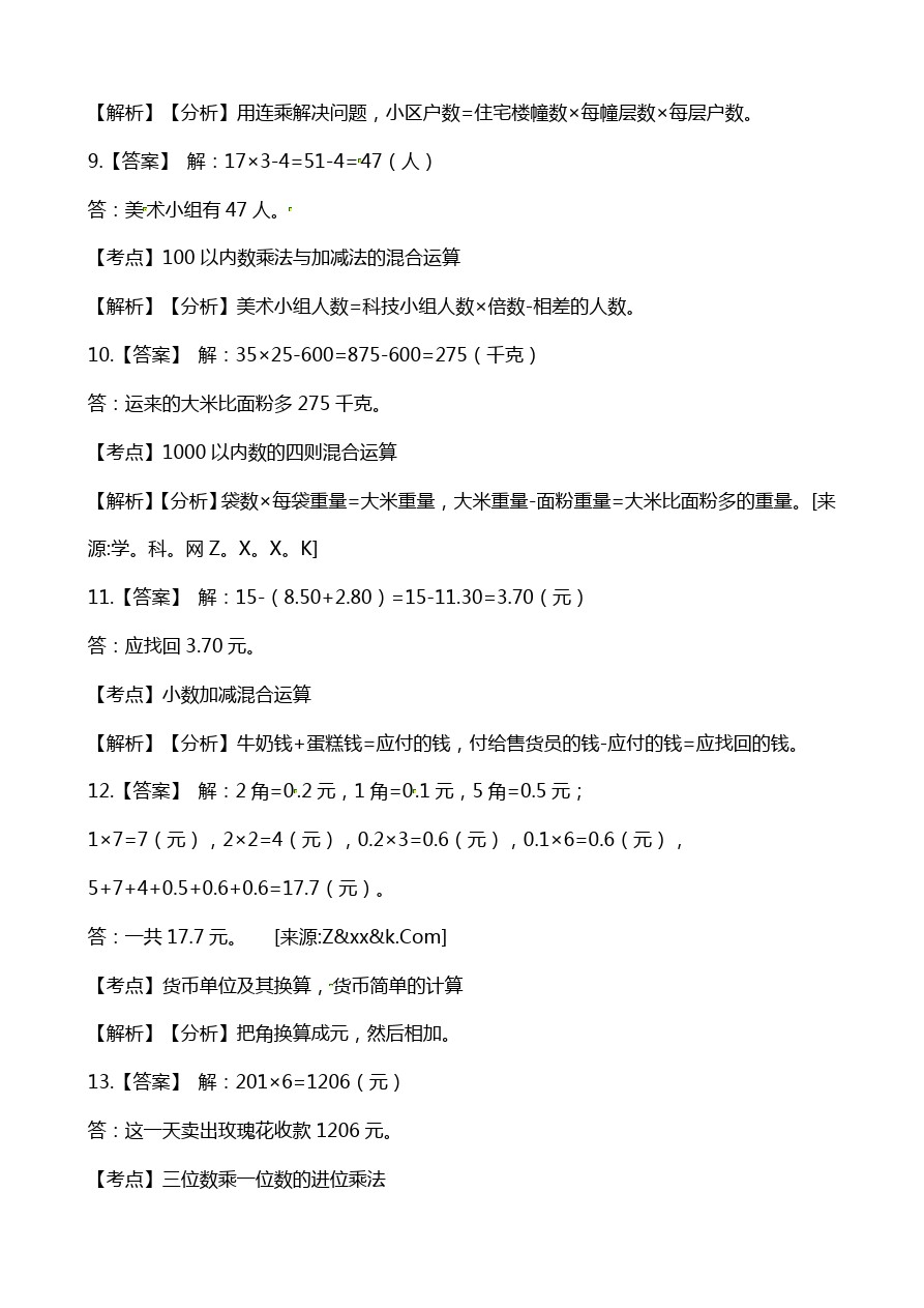 三年级下册数学试题-期中测试卷(A) 北师大版(含解析)