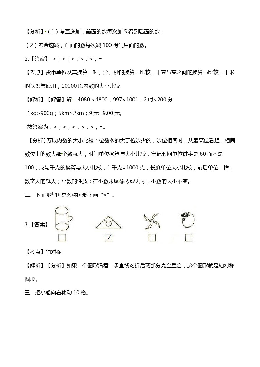 三年级下册数学试题-期中测试卷(A) 北师大版(含解析)