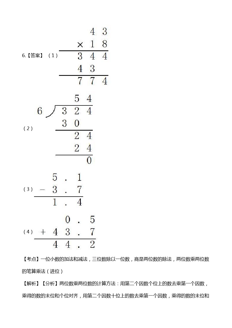 三年级下册数学试题-期中测试卷(A) 北师大版(含解析)