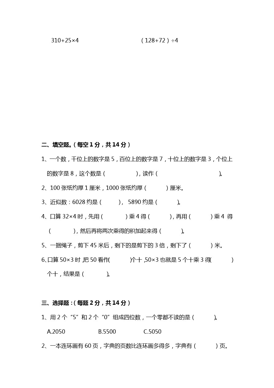 三年级下册数学试题-资阳市雁江区半期试卷  西师大版
