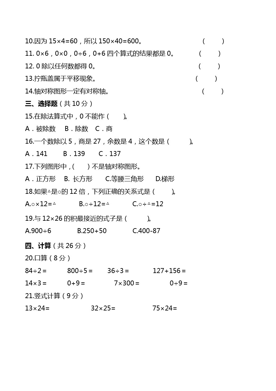 三年级下册数学试题-期中测试(一)    北师大版