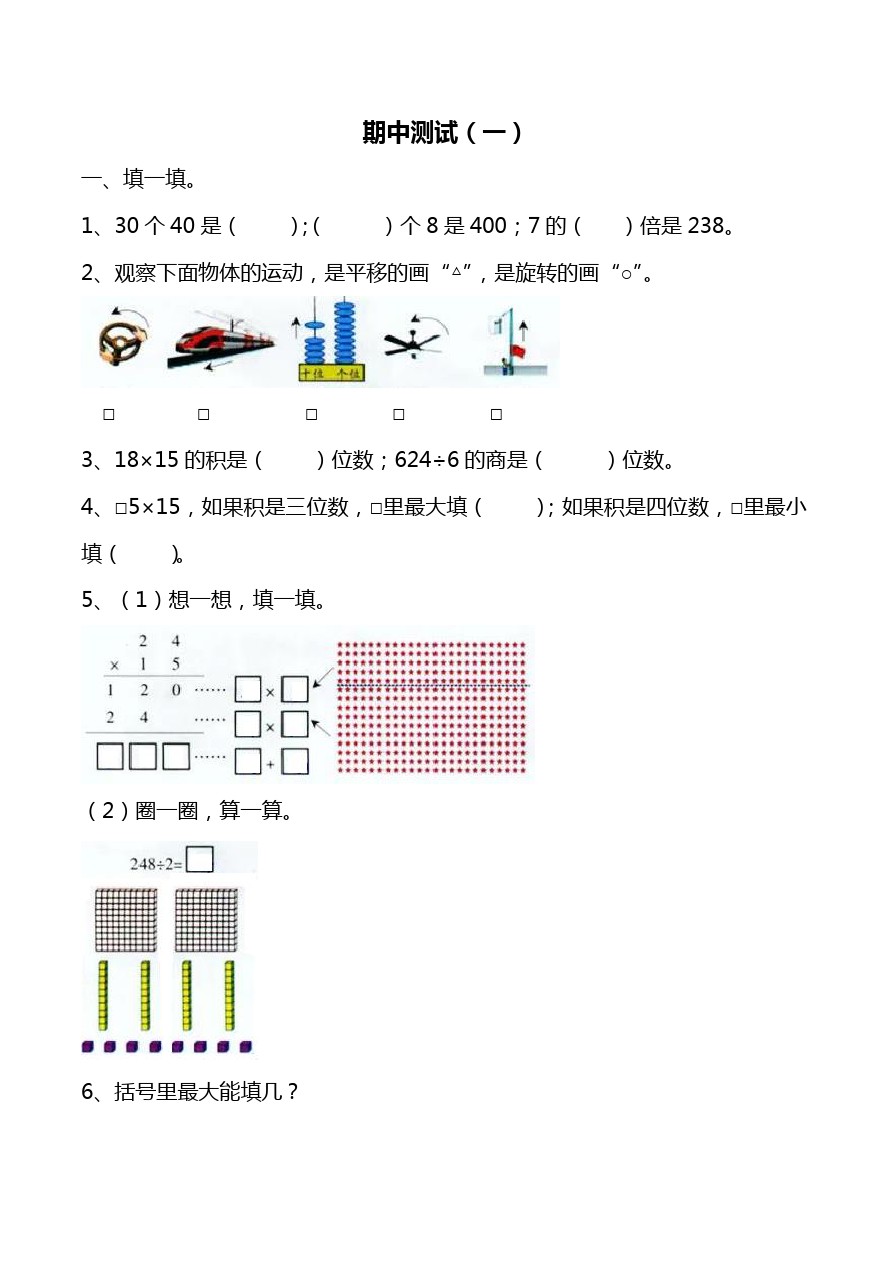 三年级下册数学试题-期中测试(一)    北师大版