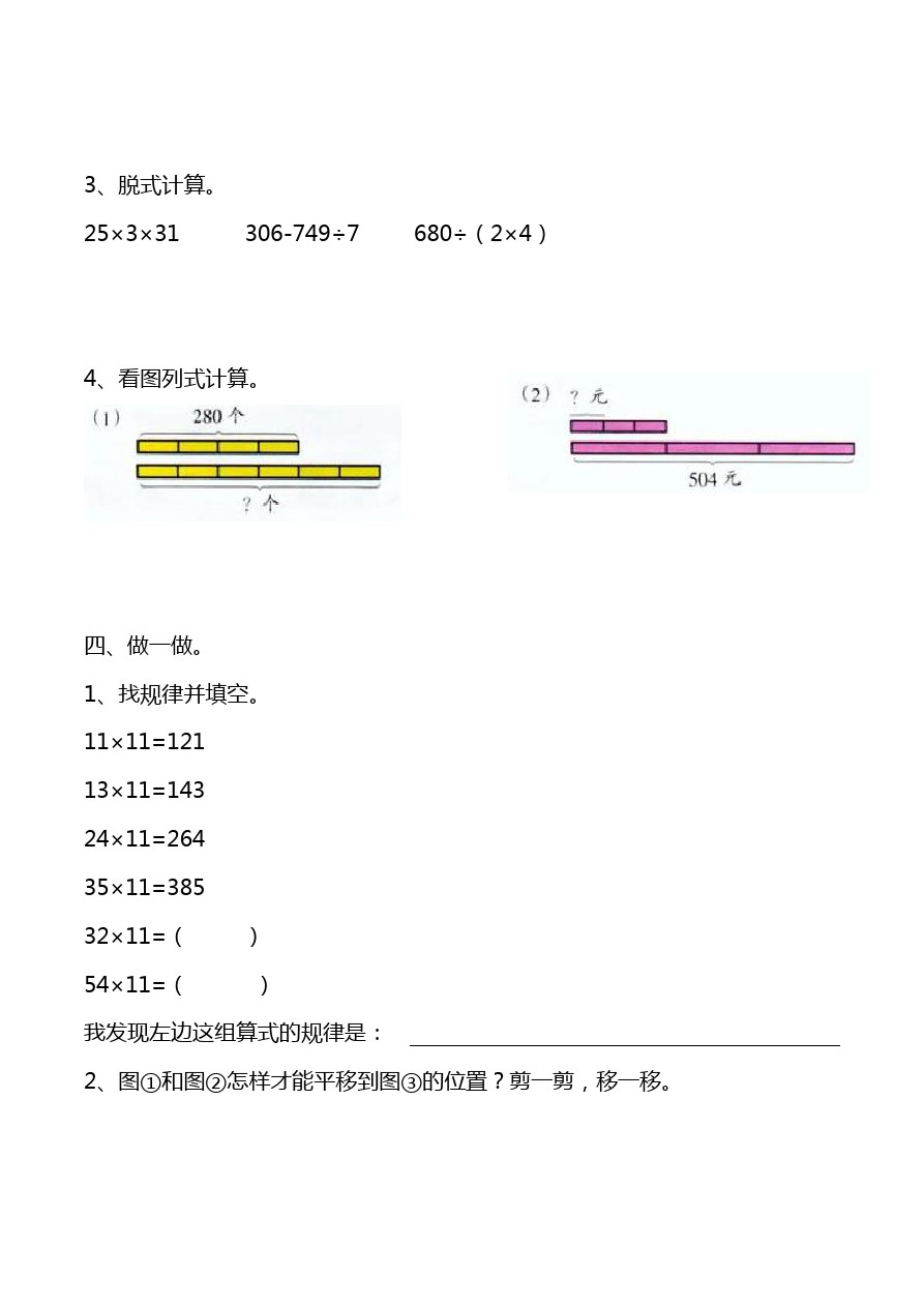 三年级下册数学试题-期中测试(一)    北师大版