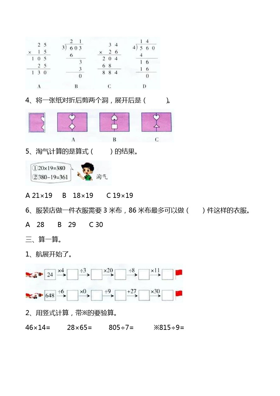 三年级下册数学试题-期中测试(一)    北师大版