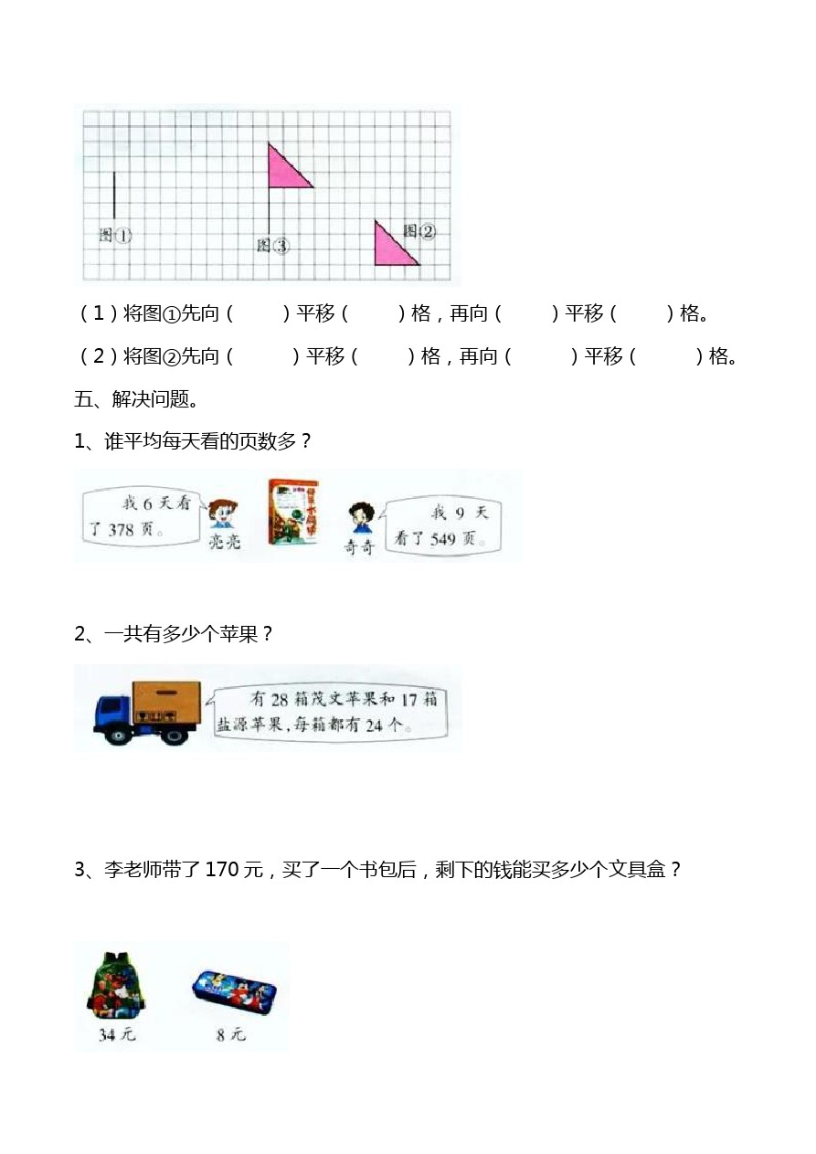 三年级下册数学试题-期中测试(一)    北师大版