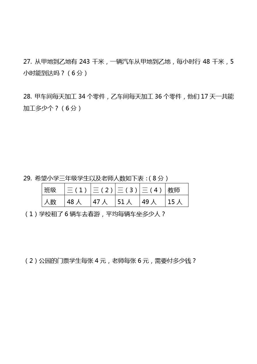 三年级下册数学试题-期中测试(一)    北师大版