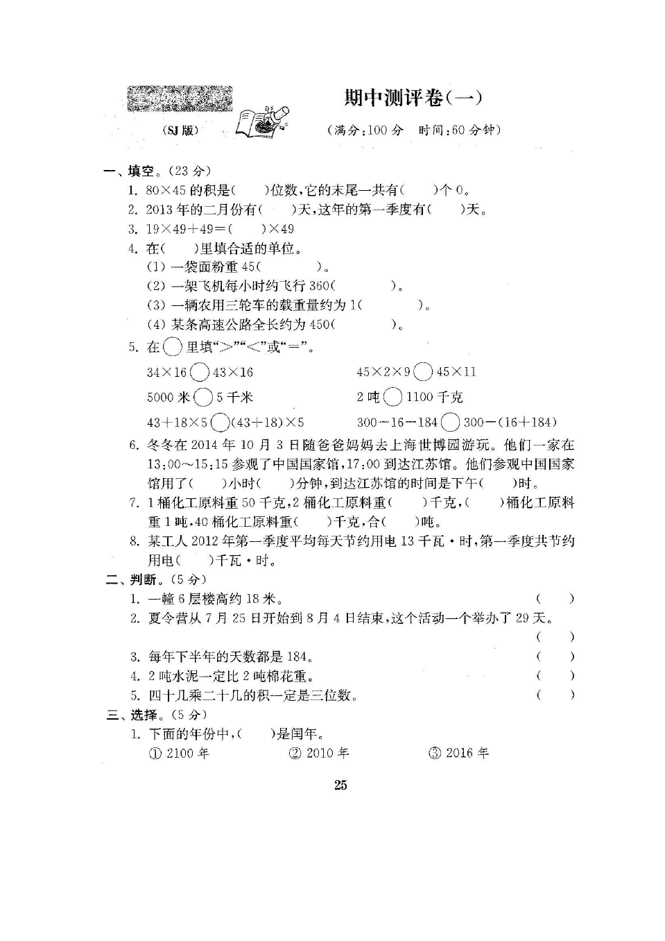 三年级下册数学试题-山东省高密市第二学期期中考试三年级数学试题青岛版