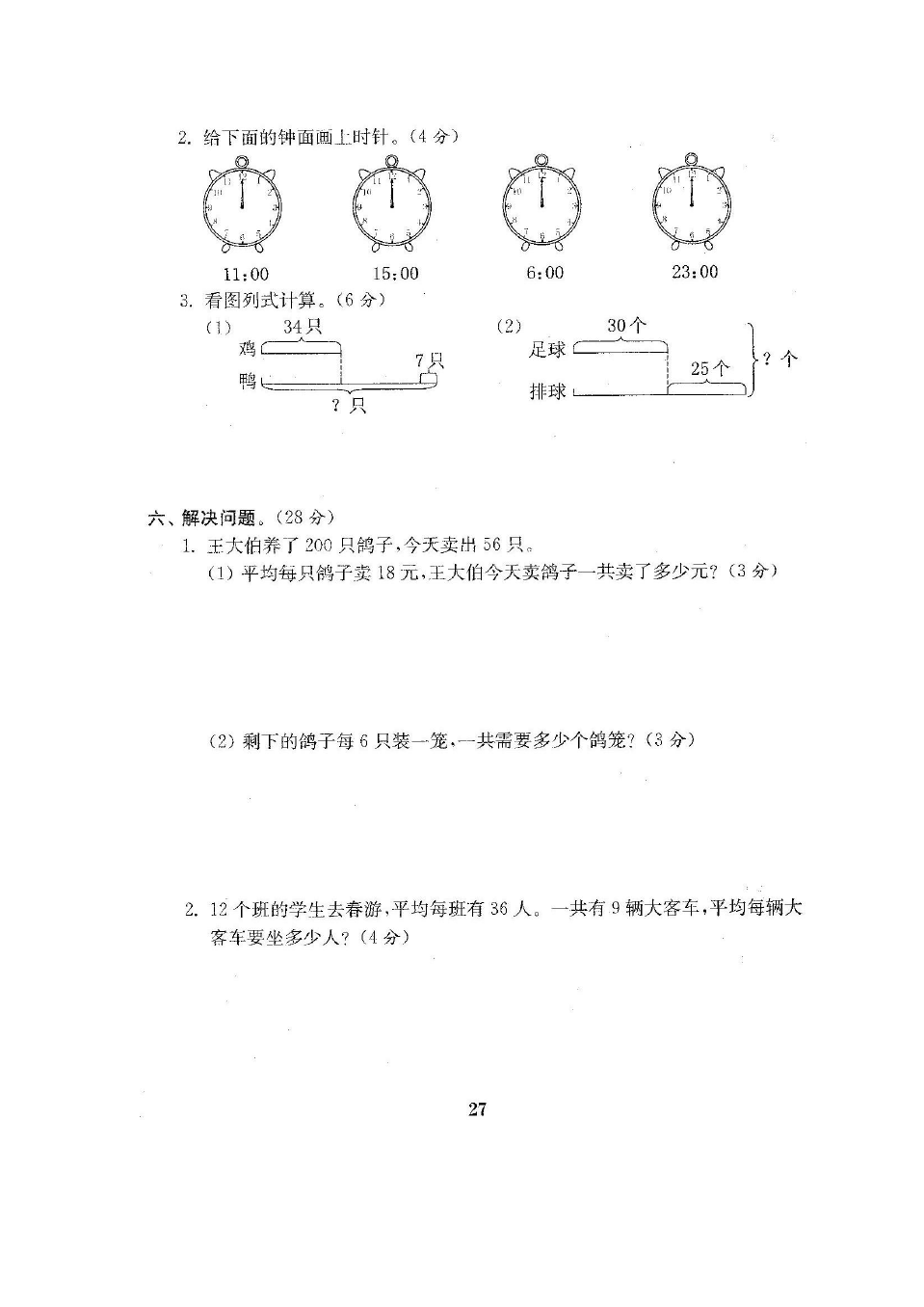 三年级下册数学试题-山东省高密市第二学期期中考试三年级数学试题青岛版