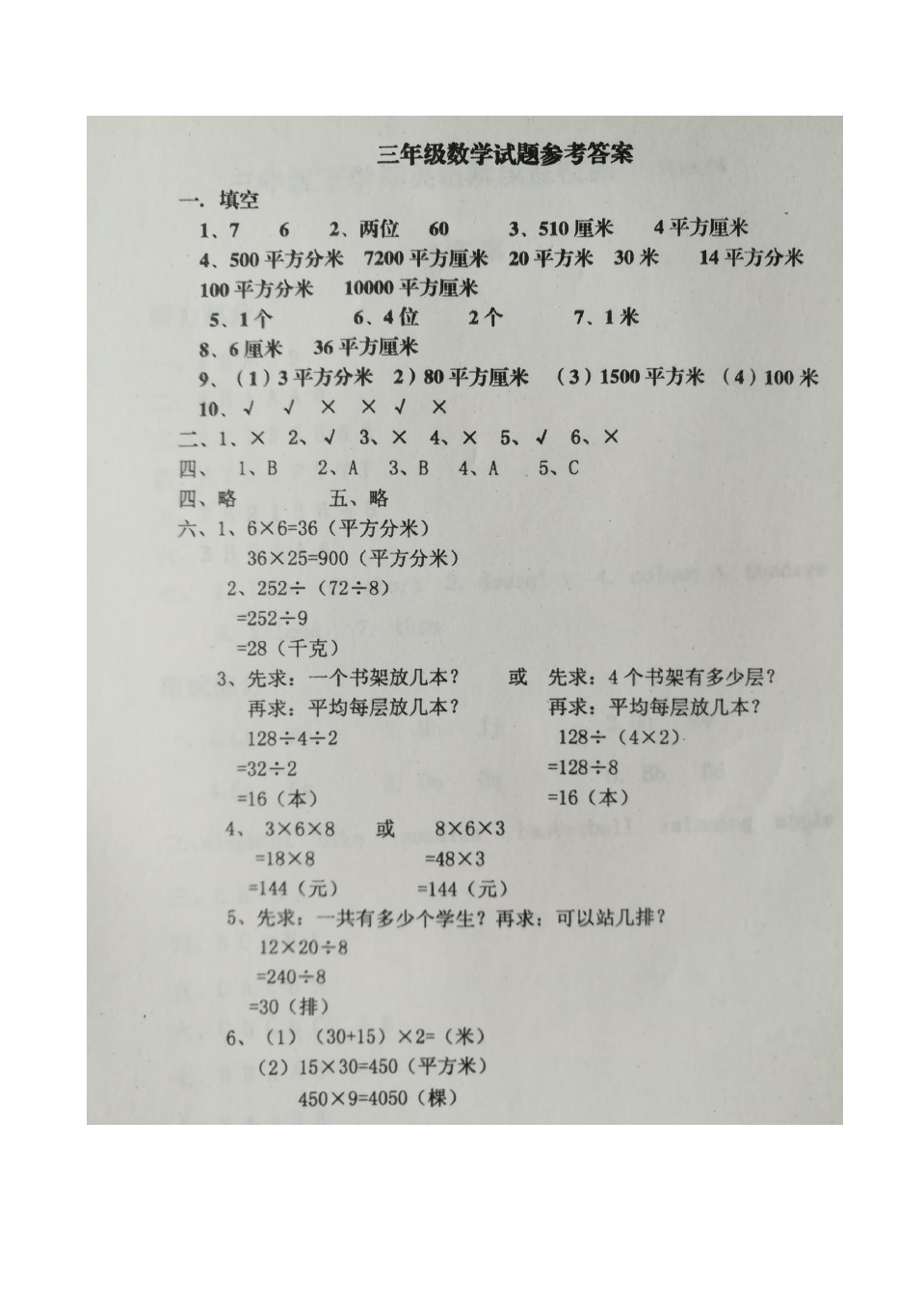 三年级下册数学试题-山东省高密市第二学期期中考试三年级数学试题青岛版