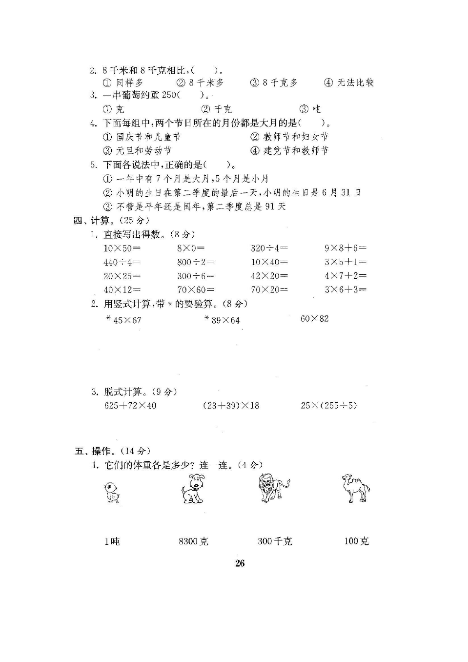 三年级下册数学试题-山东省高密市第二学期期中考试三年级数学试题青岛版