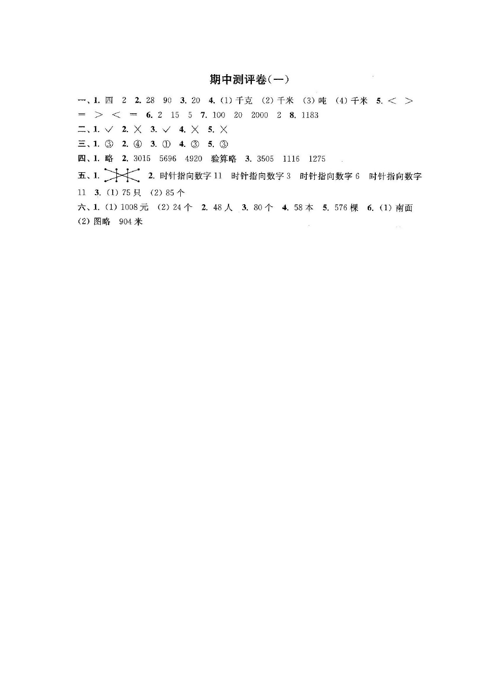 三年级下册数学试题-山东省高密市第二学期期中考试三年级数学试题青岛版