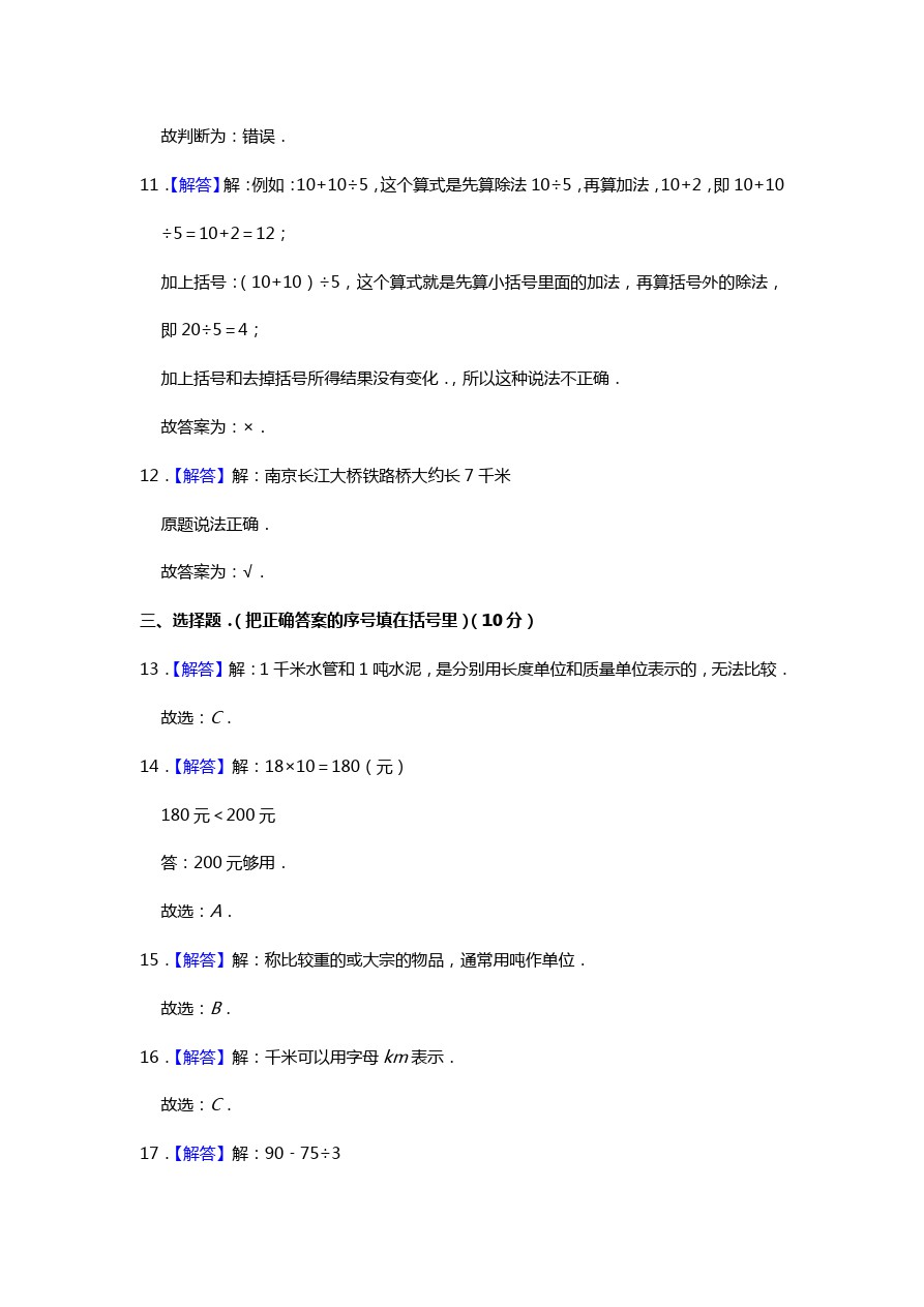 三年级下册数学试题 广西防城港市东兴市华侨学校期中检测 人教新课标(含答案)