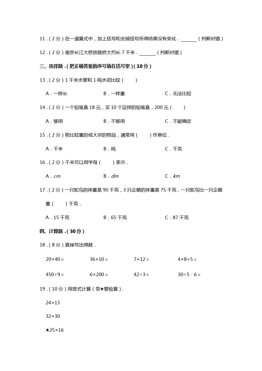 三年级下册数学试题 广西防城港市东兴市华侨学校期中检测 人教新课标(含答案)