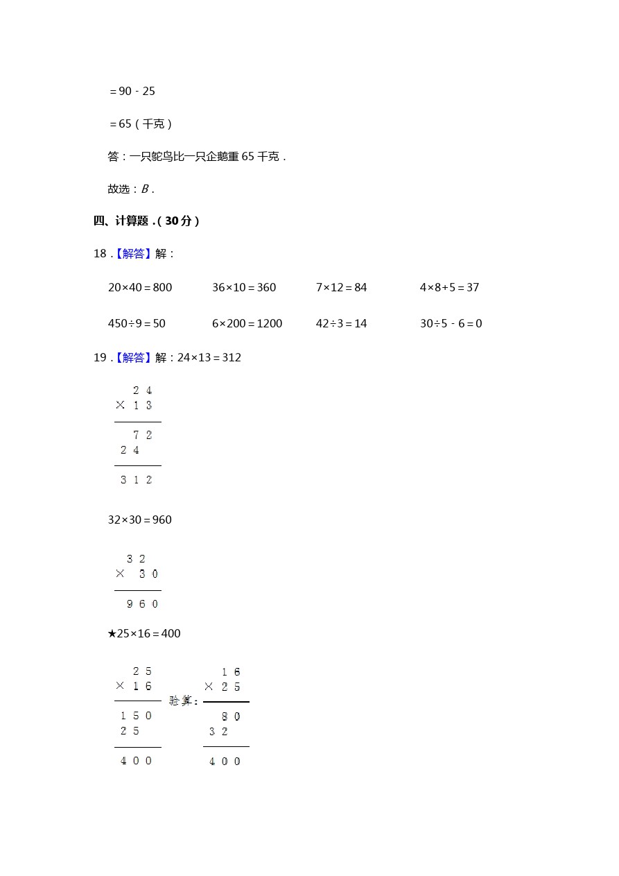 三年级下册数学试题 广西防城港市东兴市华侨学校期中检测 人教新课标(含答案)