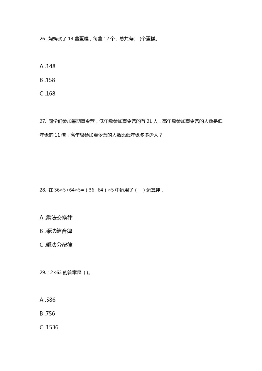 三年级下册数学试题 广西防城港市东兴市华侨学校期中检测 人教新课标(含答案)