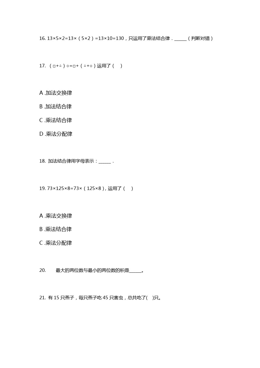 三年级下册数学试题 广西防城港市东兴市华侨学校期中检测 人教新课标(含答案)